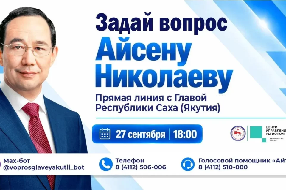 Более 170 вопросов поступило на прямую линию с Айсеном Николаевым