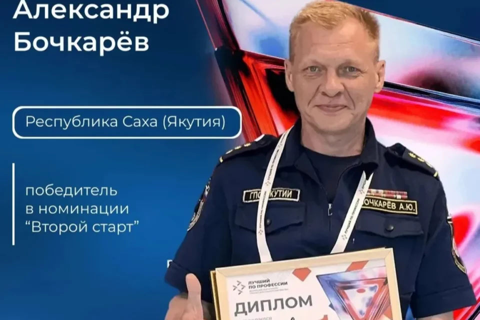 Ветеран СВО Александр Бочкарев представляет Якутию на конкурсе «Лучший по профессии»