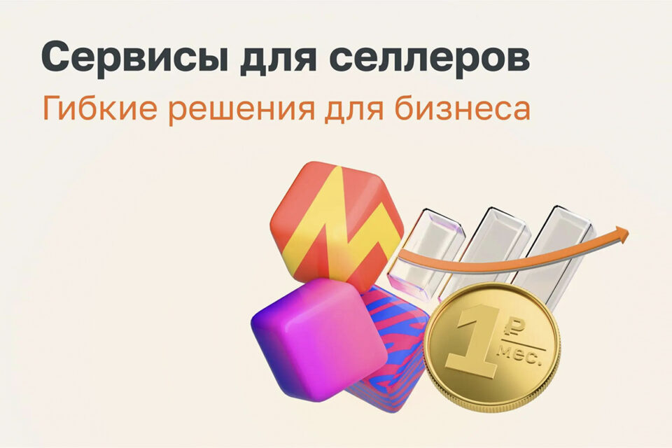 Эффективные решения для селлеров: как сервисы АТБ помогают продавцам на маркетплейсах