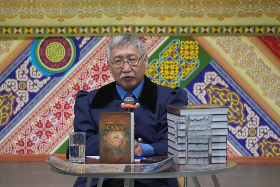 В Доме дружбы народов презентовали вторую часть книги «Тайная история саха»