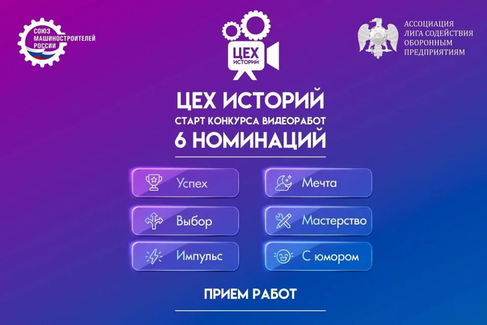 В России объявлен старт нового федерального проекта «СоюзМаш. Цех историй»