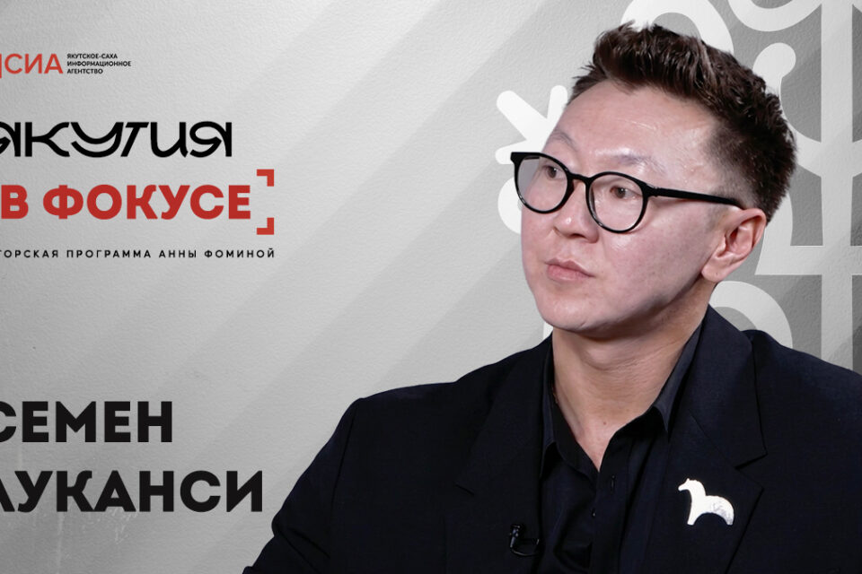 «Якутия в фокусе»: художник Семен Луканси — о творчестве, эвенкийских корнях и пути к мечте