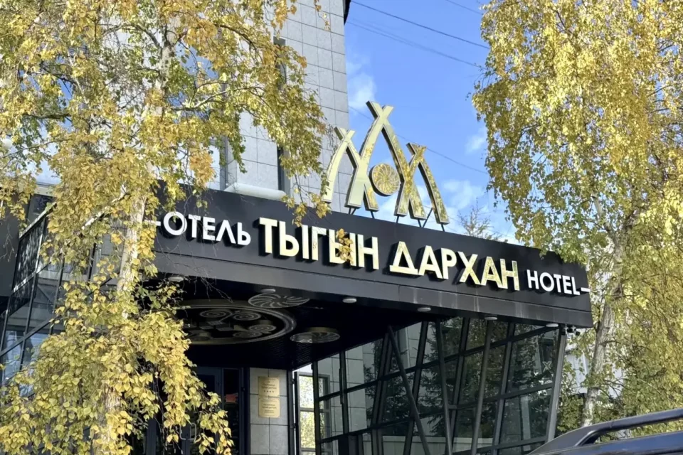 «Тыгын Дархан» вошел в список лучших средств размещения для бизнес-путешественников