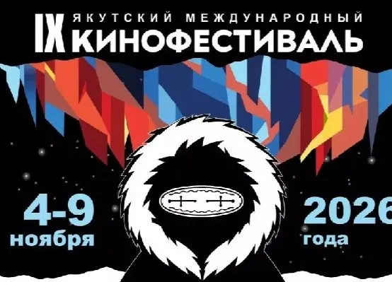 В Якутии стартовало онлайн-голосование за лучшие фильмы и актеров якутского кинофестиваля