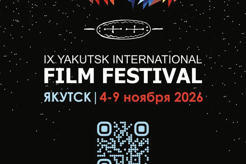 Якутский международный кинофестиваль: полная программа кинопоказов