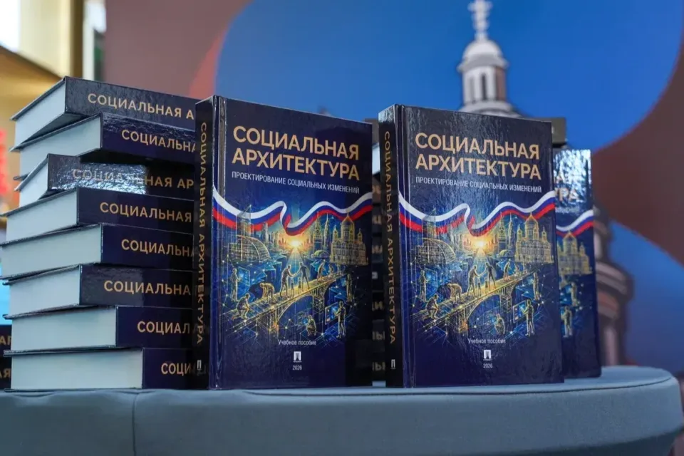 Первый в России учебник по социальной архитектуре представили в Петербурге