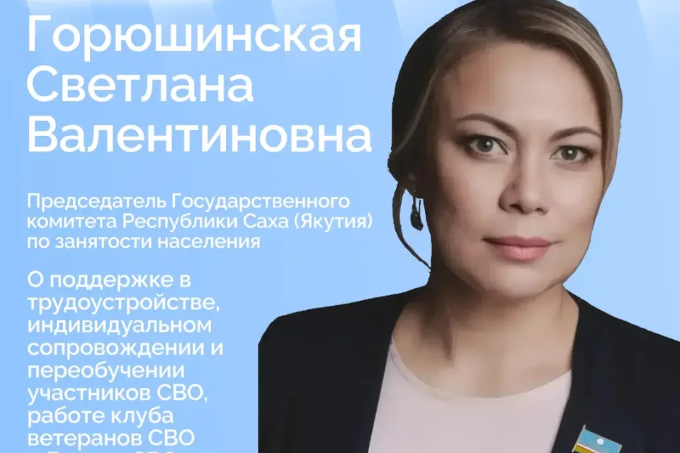 О поддержке трудоустройства безработных граждан в Якутии расскажут в прямом эфире
