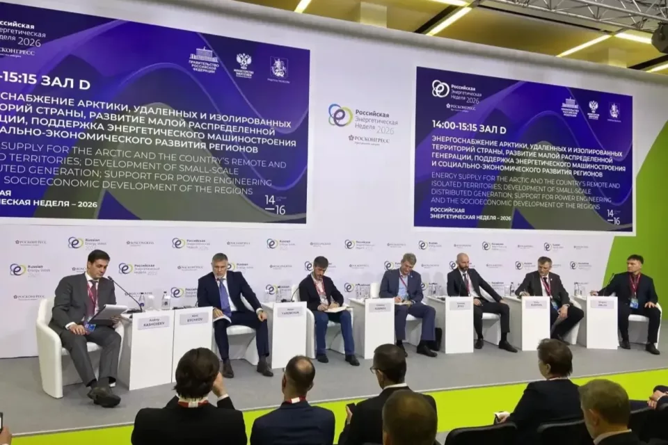 Кирилл Бычков представил на Российской энергетической неделе планы развития энергетики Арктики