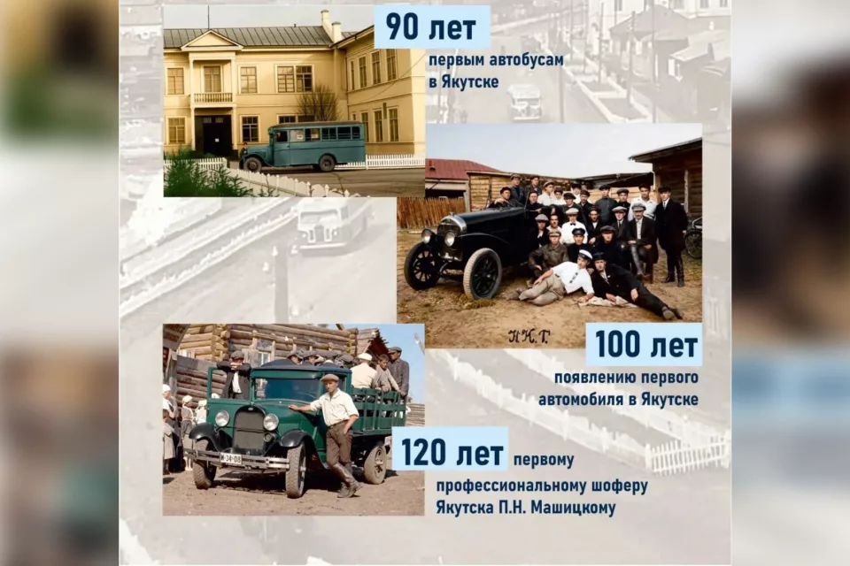 Открылась выставка к 100-летию появления первого автомобиля в Якутске
